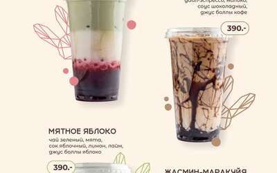 Bubble Tea — новинка в меню