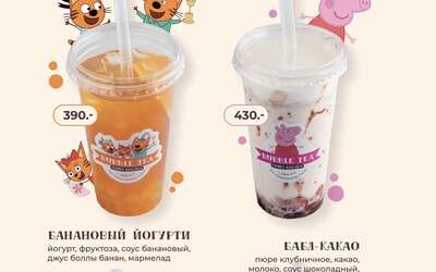 Bubble Tea — новинка в меню