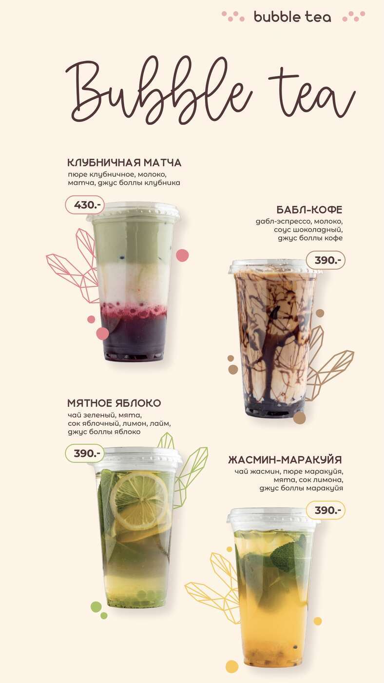 Bubble Tea — новинка в меню