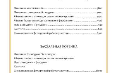 Пасха: панеттоне и пасхальные десерты