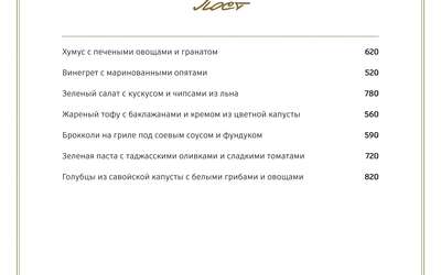 Постное меню: хумус с овощами и гранатом, винегрет, зелёная паста