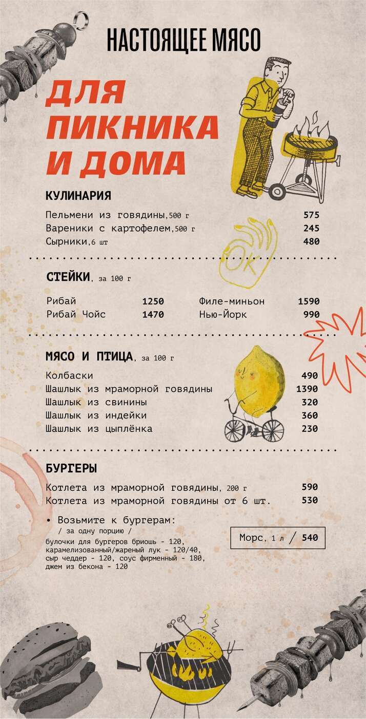 Готовый шашлык для загородного отдыха