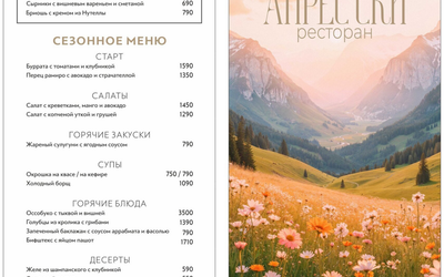 Новое сезонное меню