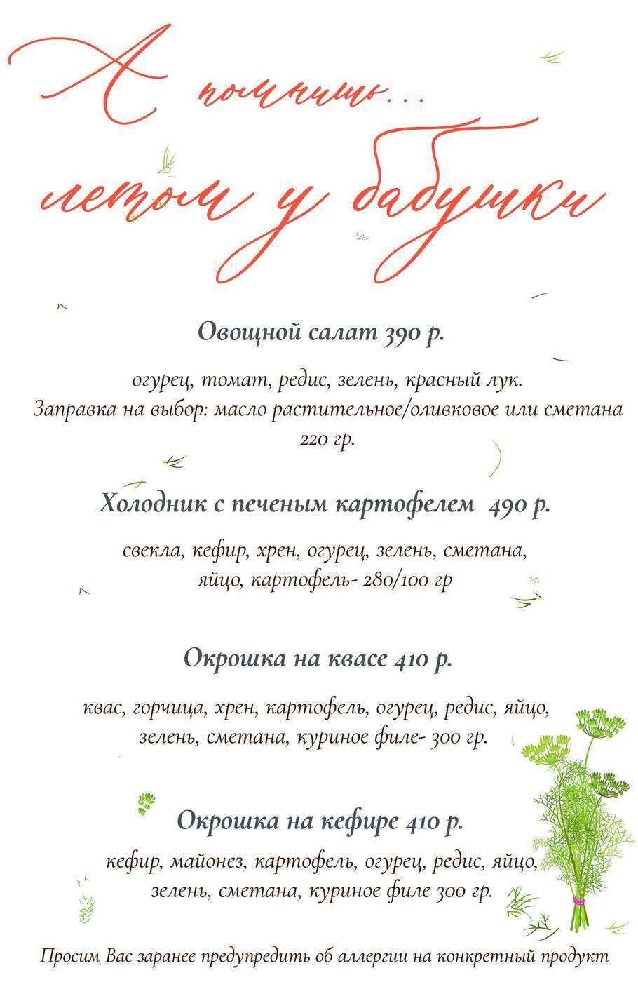 Весна: новое сезонное предложение в меню