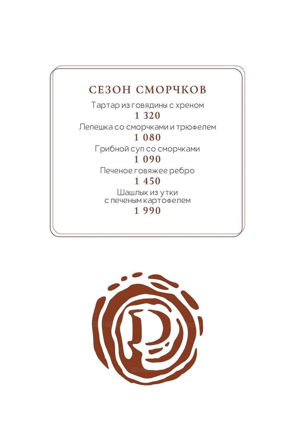 Сезон сморчков: от тартара с хреном до шашлыка из утки