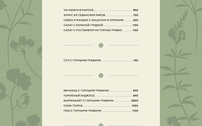 Летняя веранда и сезонное меню
