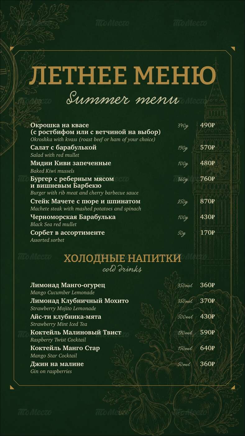 Летнее меню: окрошка на квасе и бургер с рёберным мясом и вишнёвым барбекю