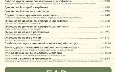 Лето: новое сезонное меню