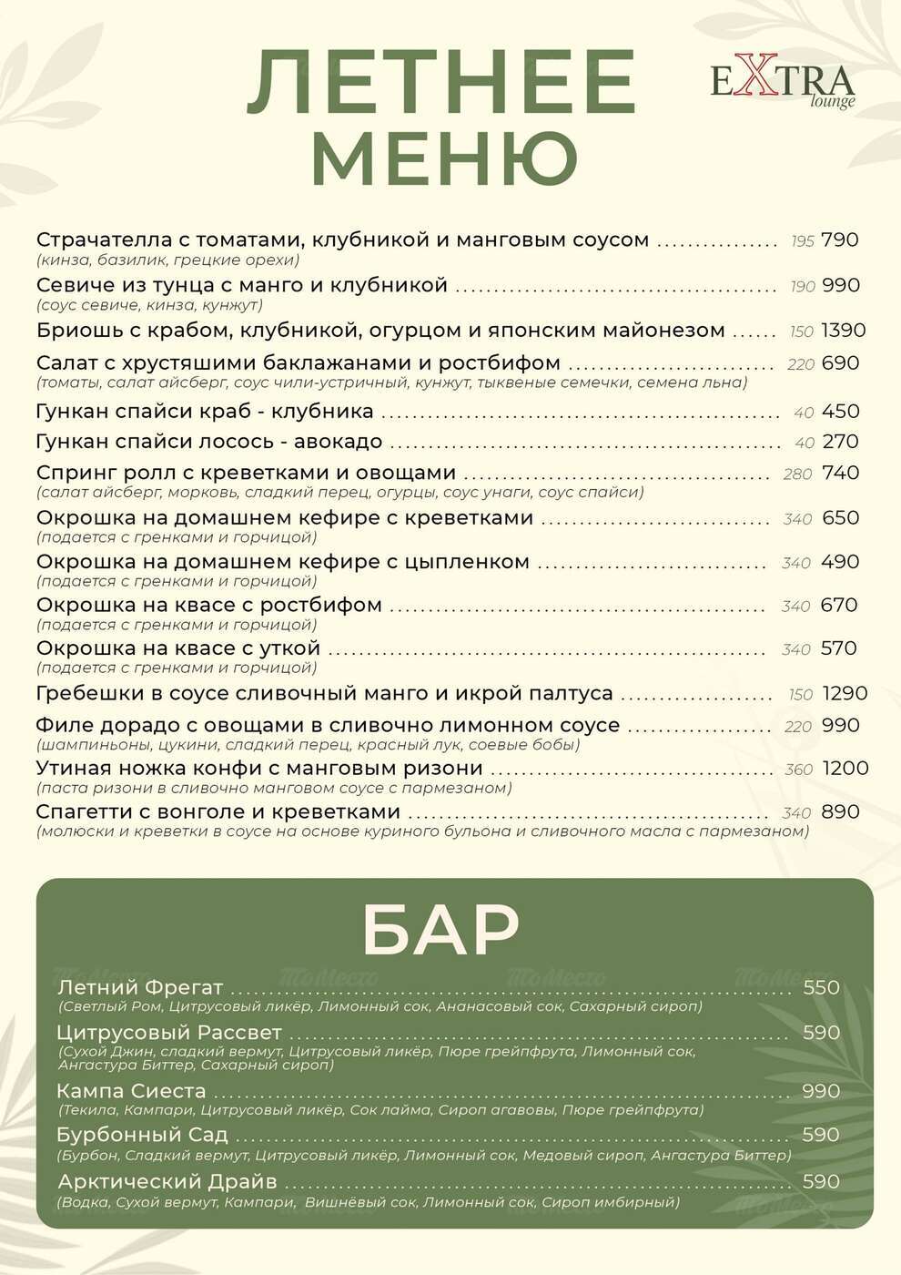 Лето: новое сезонное меню
