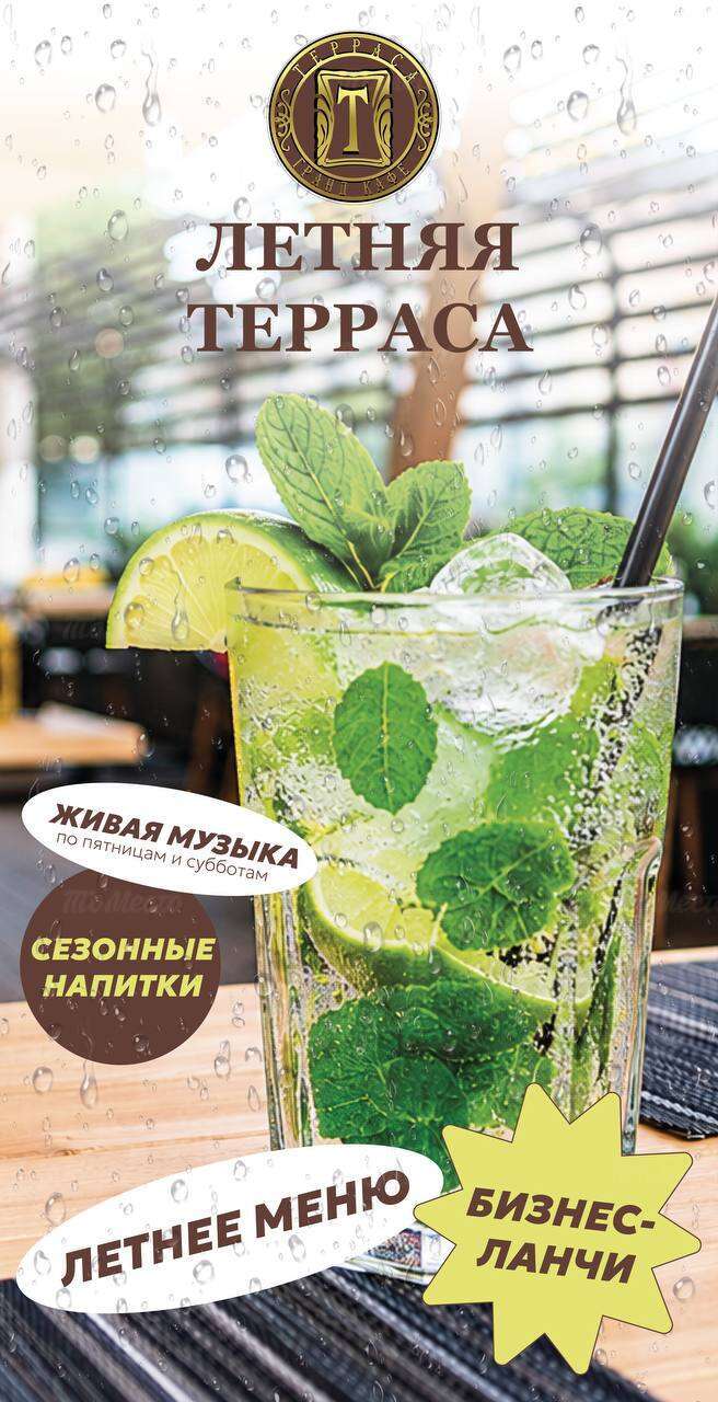 «Гранд Терраса» открыла летний сезон: терраса ждёт гостей