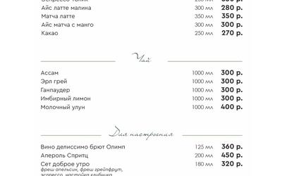 Завтраки на веранде: ресторан «Райские сады» встречает утро вкусами лета