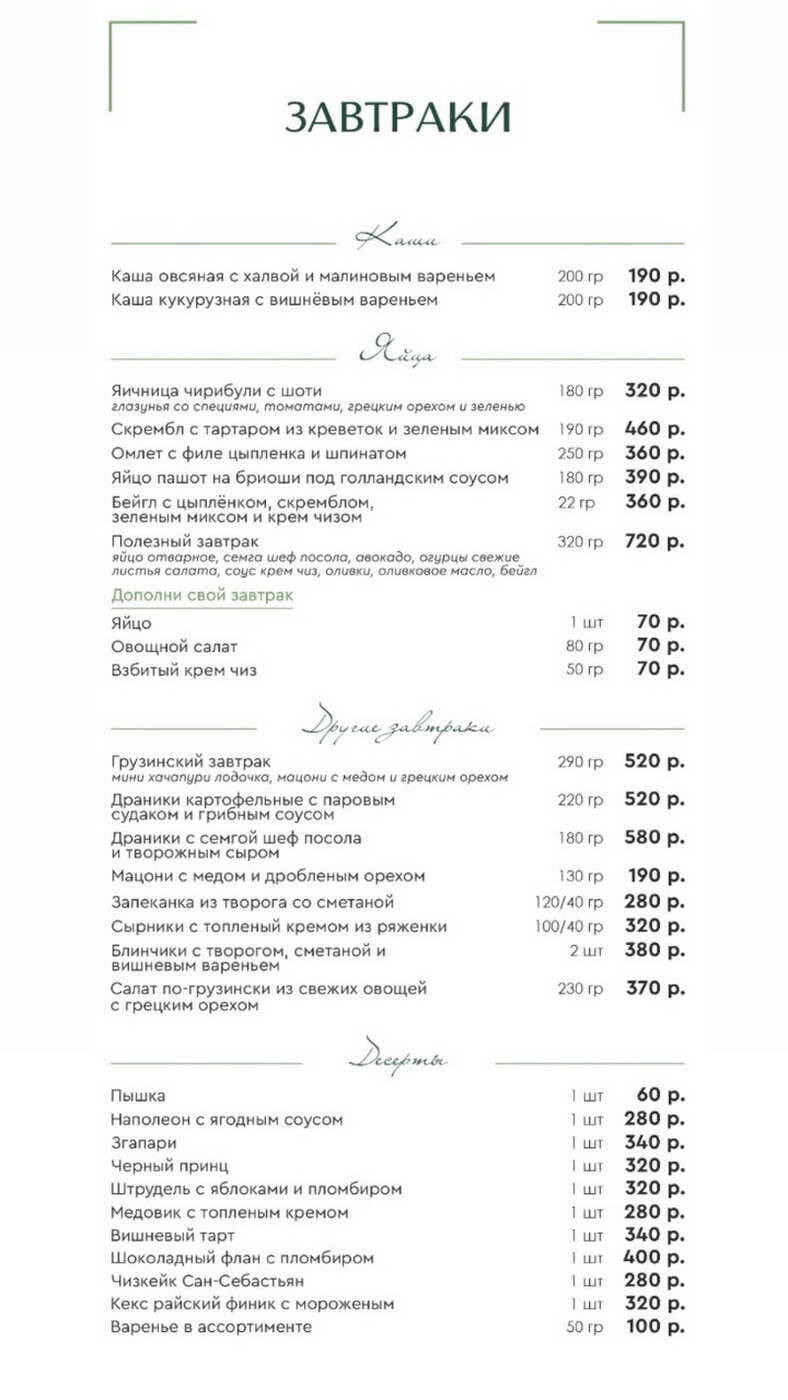 Завтраки на веранде: ресторан «Райские сады» встречает утро вкусами лета