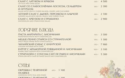 Летнее меню: крудо из хамачи, чилийский сибас с кукурузой и гаспачо