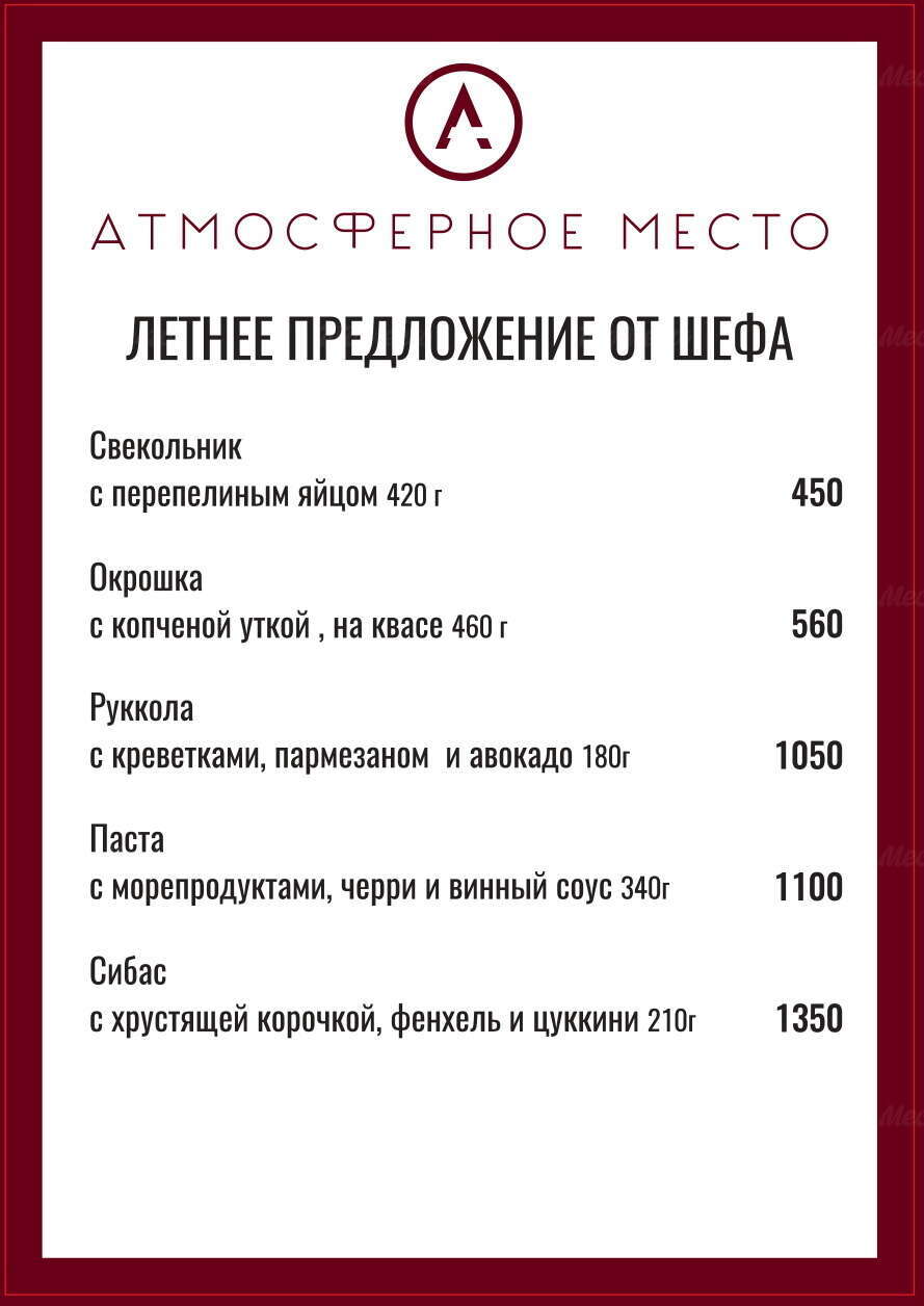 Летнее меню: свекольник с перепелиным яйцом и сибас с хрустящей корочкой