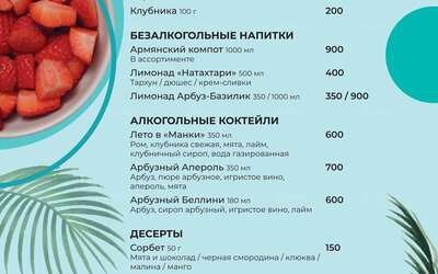 Лето в «Манки»: новое сезонное меню