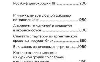 Летнее меню: карпаччо из красной креветки и аньолотти с рикоттой и шпинатом