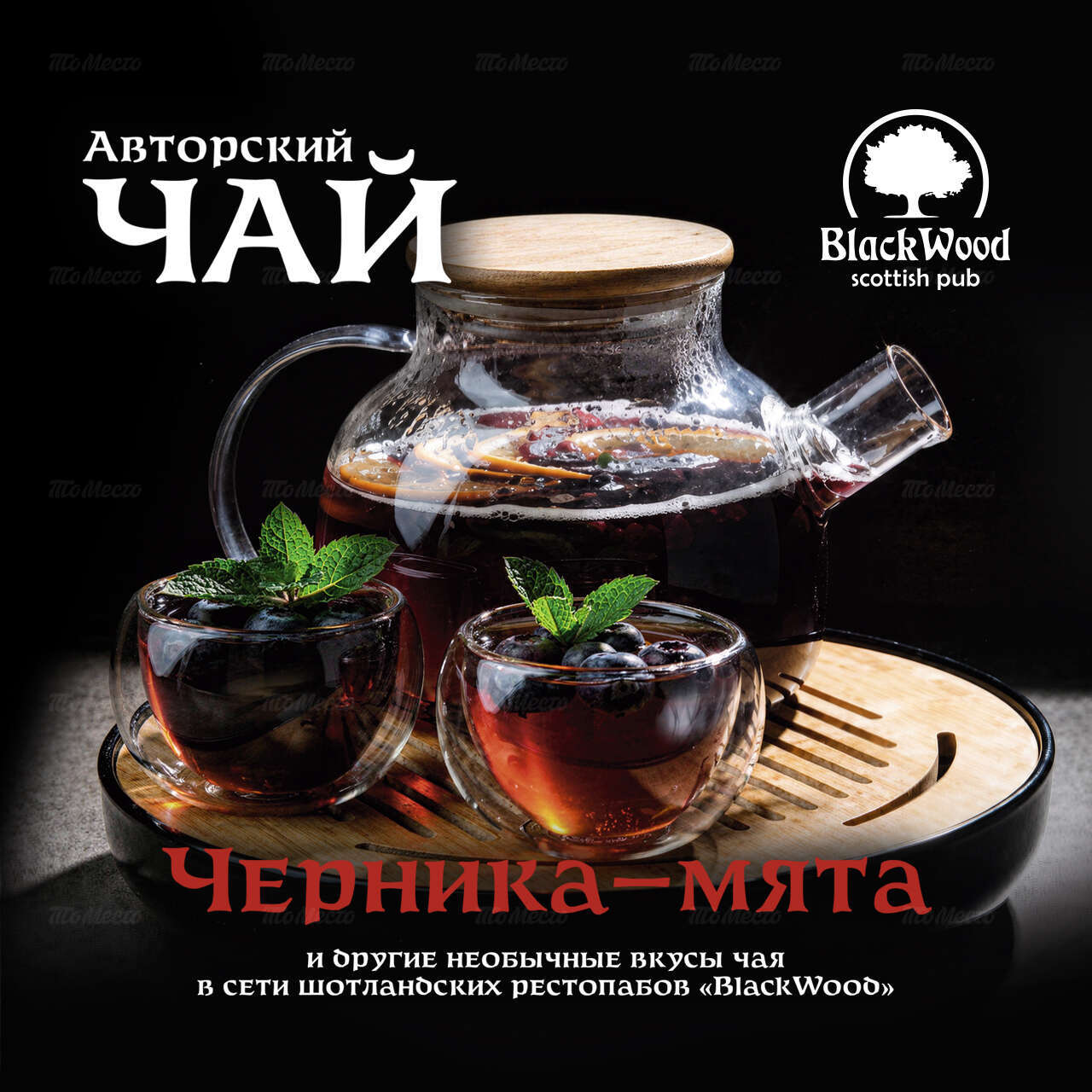Авторский чай