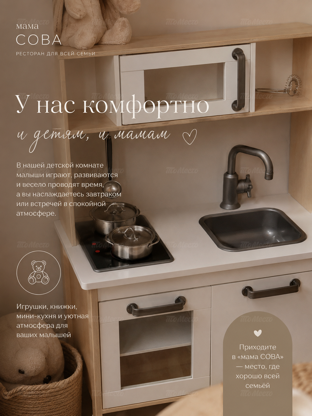 Мама Сова — Ресторан для всей семьи