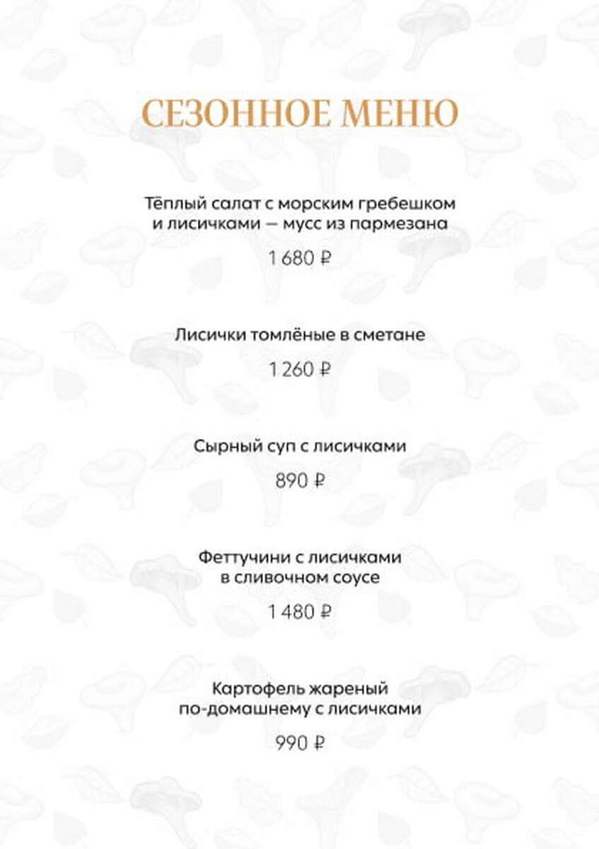 Сезон лисичек: сырный суп с грибами и тёплый салат с морским гребешком