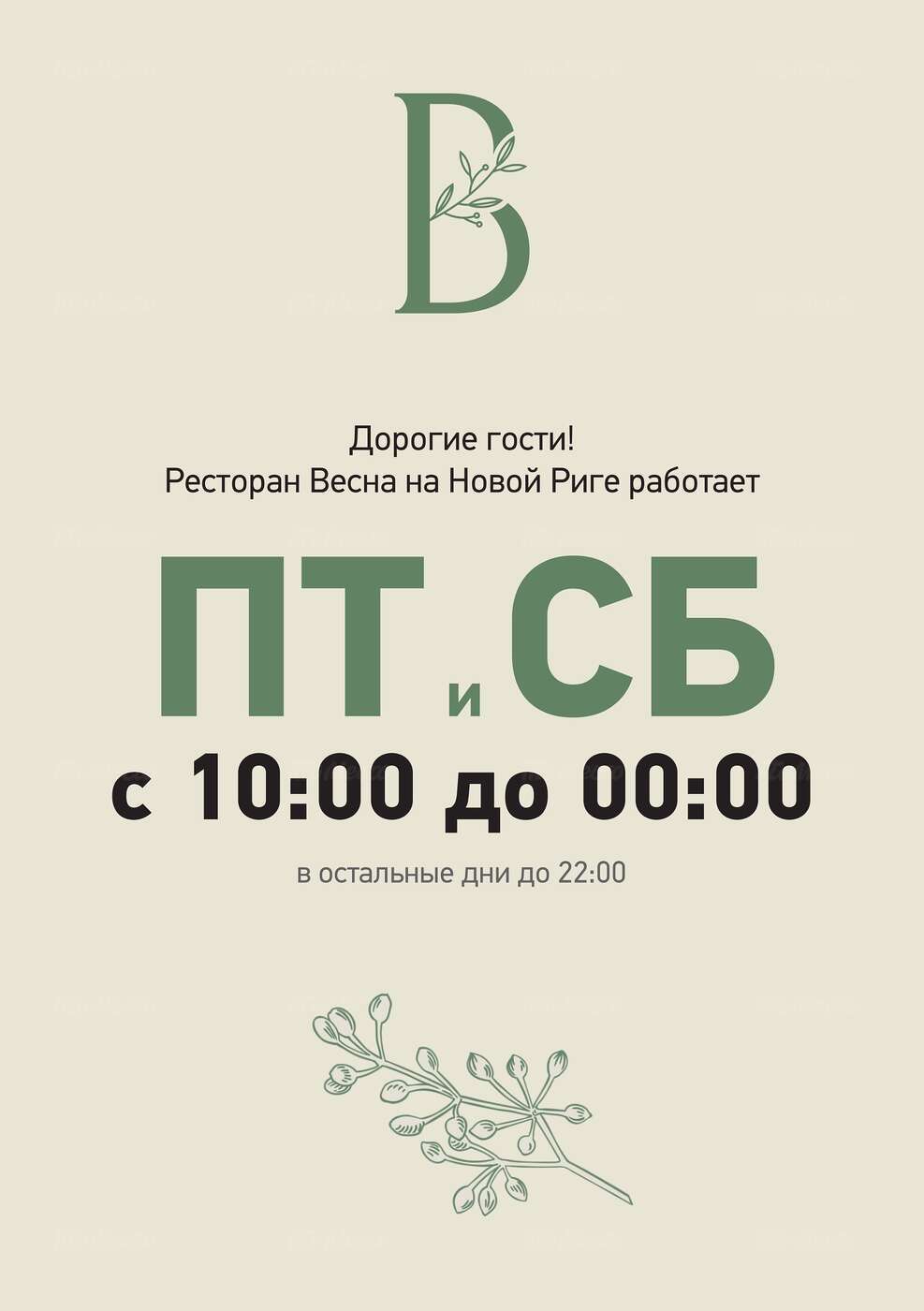 Изменение режима работы