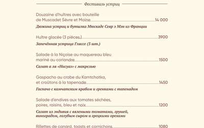 Специальное предложение от шефа