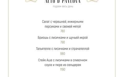 Летнее меню