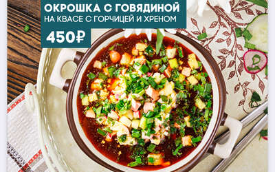 Окрошка на квасе