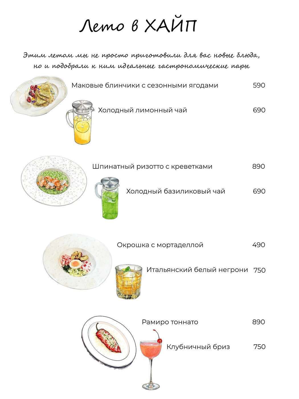 Летнее меню