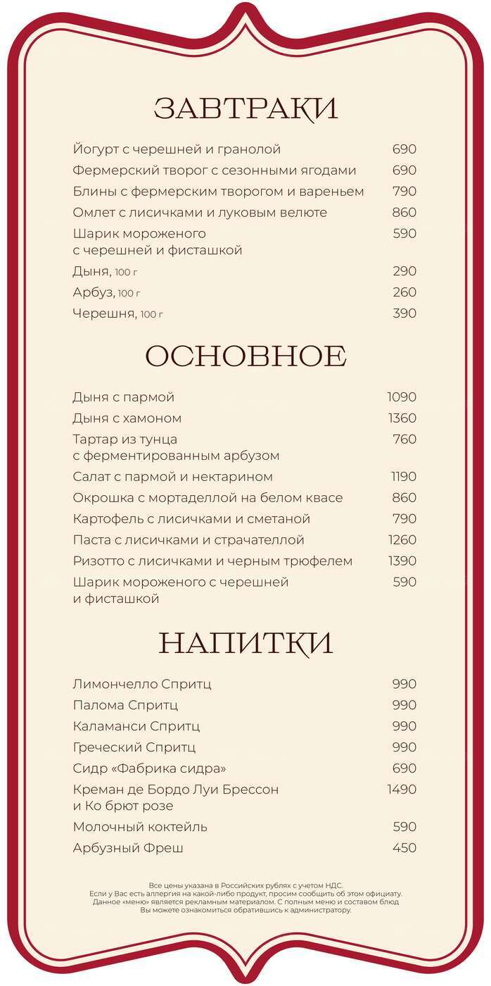 Taste приглашает на летний завтрак и не только
