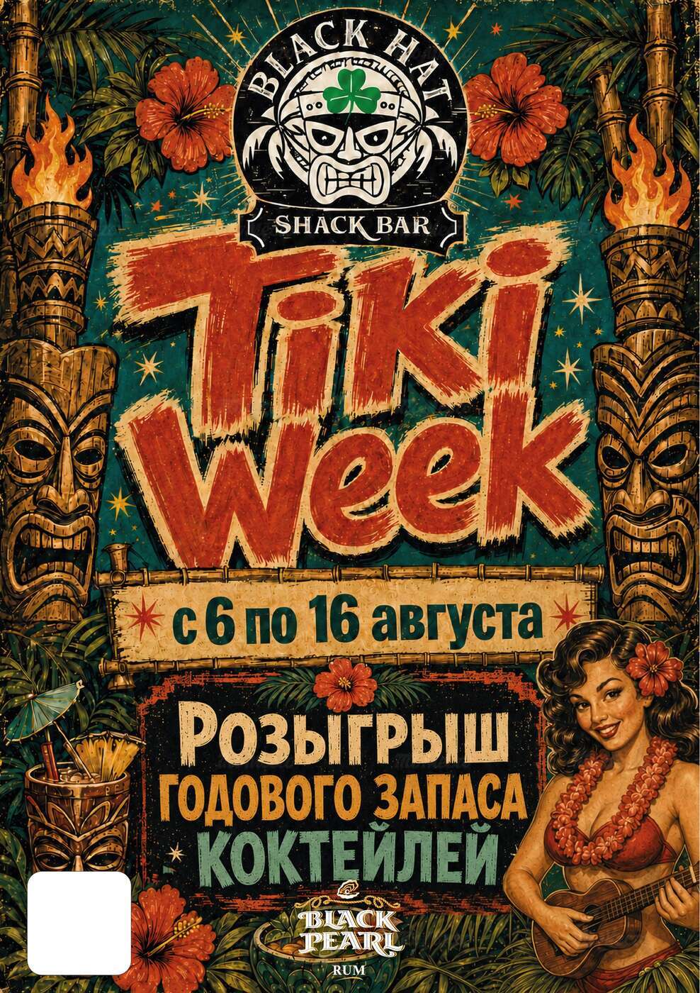 Tiki Week: специальное коктейльное меню