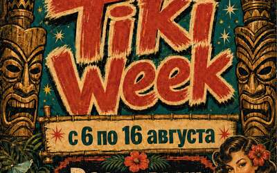 Tiki Week: специальное коктейльное меню
