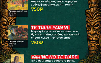 Tiki Week: специальное коктейльное меню