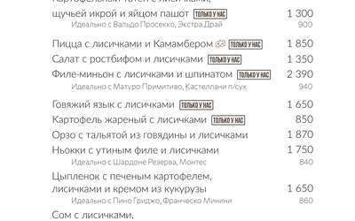 Сезон лисичек: говяжий язык с лисичками и пицца с грибами