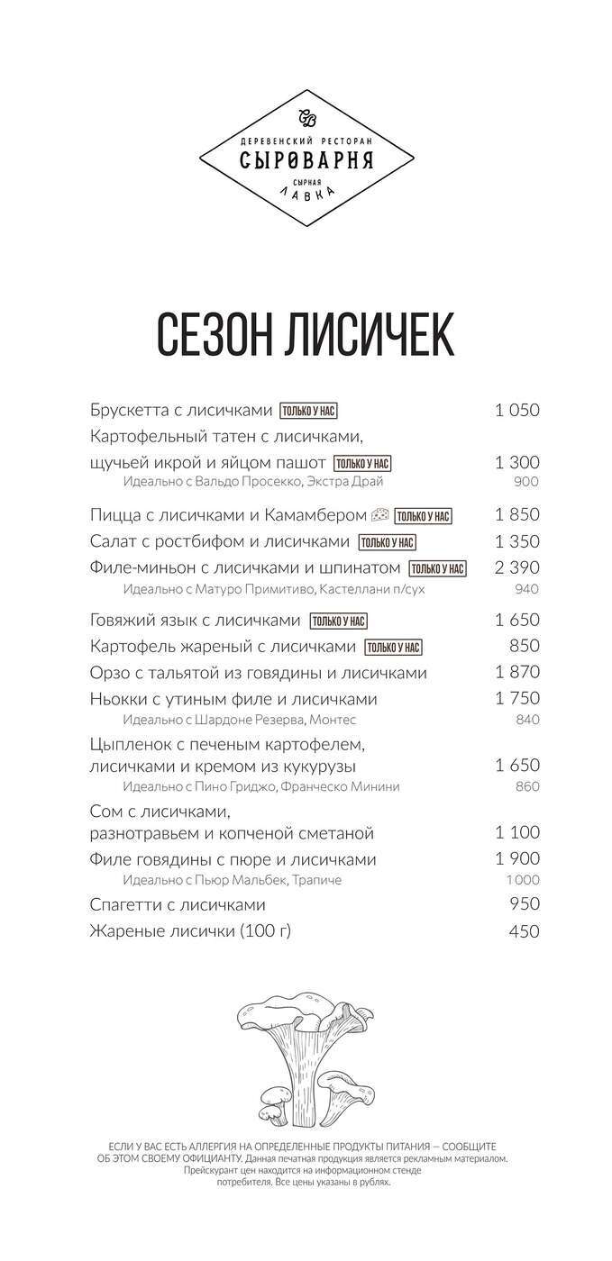 Сезон лисичек: говяжий язык с лисичками и пицца с грибами