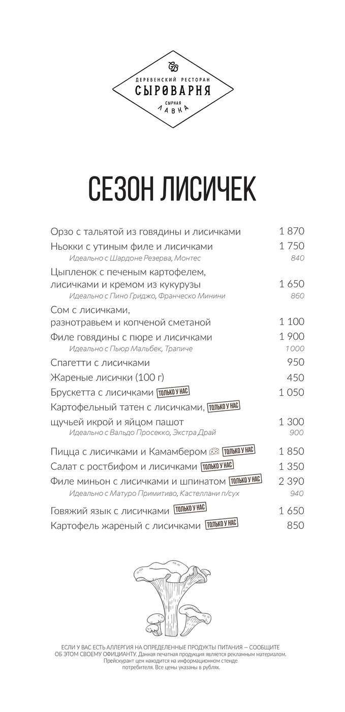 Сезон лисичек: говяжий язык с лисичками и пицца с грибами