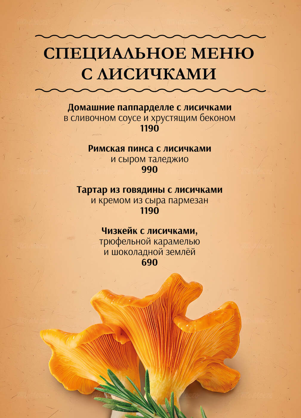 Il Milanese встречает сезон лисичек