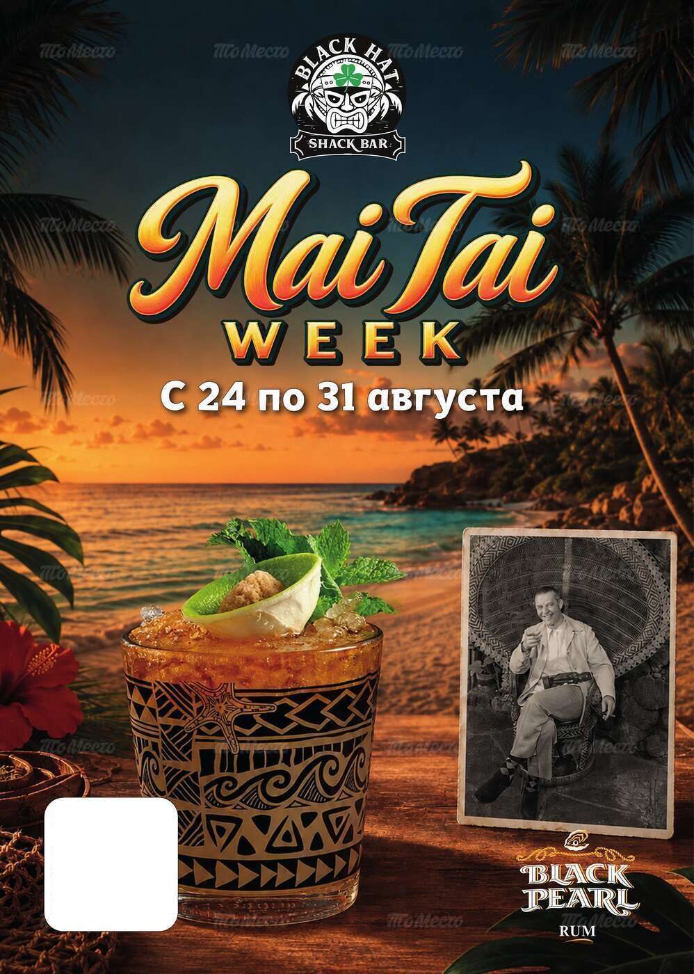 Mai Tai week! 6 абсолютно разных твистов на классику