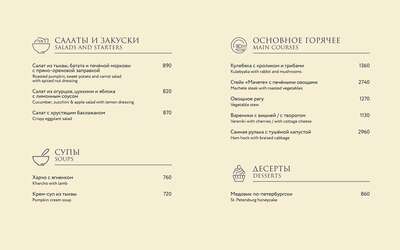 «Метрополь» приглашает оценить осеннее меню