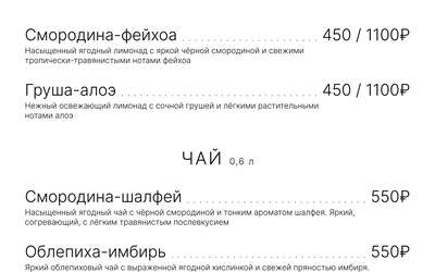 Сезонное предложение: согревающие блюда, лимонады и коктейли