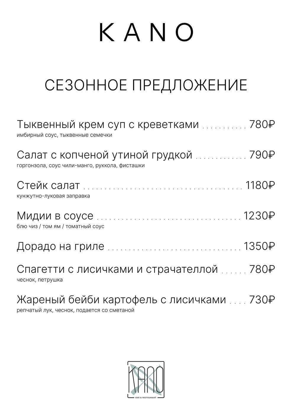 Сезонное предложение: согревающие блюда, лимонады и коктейли