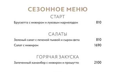 Новое сезонное меню: встречаем осень