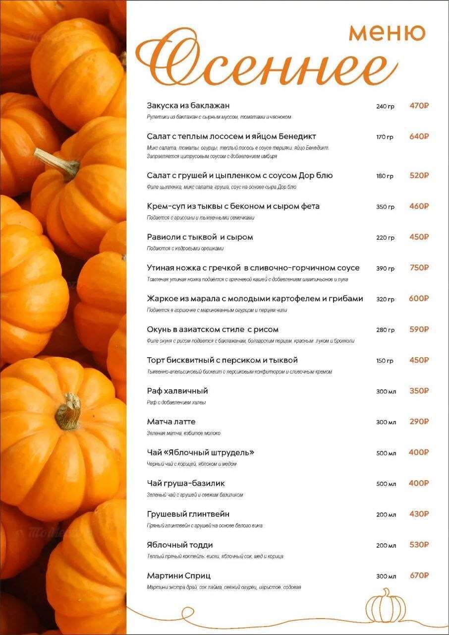 «Сытый кит» приглашает оценить осеннее меню