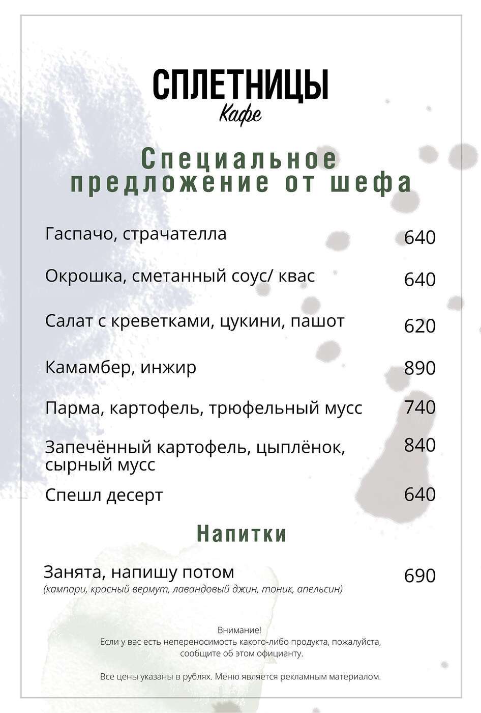 Spletnicy: специальное предложение от шефа