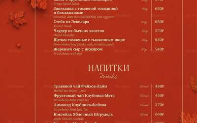 McKey представляет осеннее меню