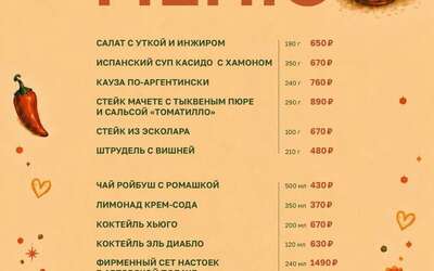La Vaca представляет осеннее меню