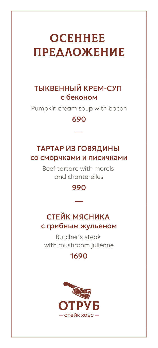 Осеннее меню: тыквенный крем-суп с беконом и стейк мясника с грибным жульеном