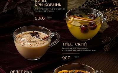Сезонное меню: сытные блюда и согревающие напитки