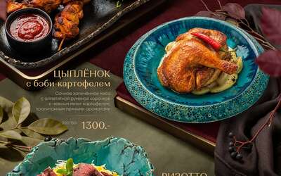 Сезонное меню: сытные блюда и согревающие напитки