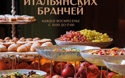 Воскресные бранчи возвращаются