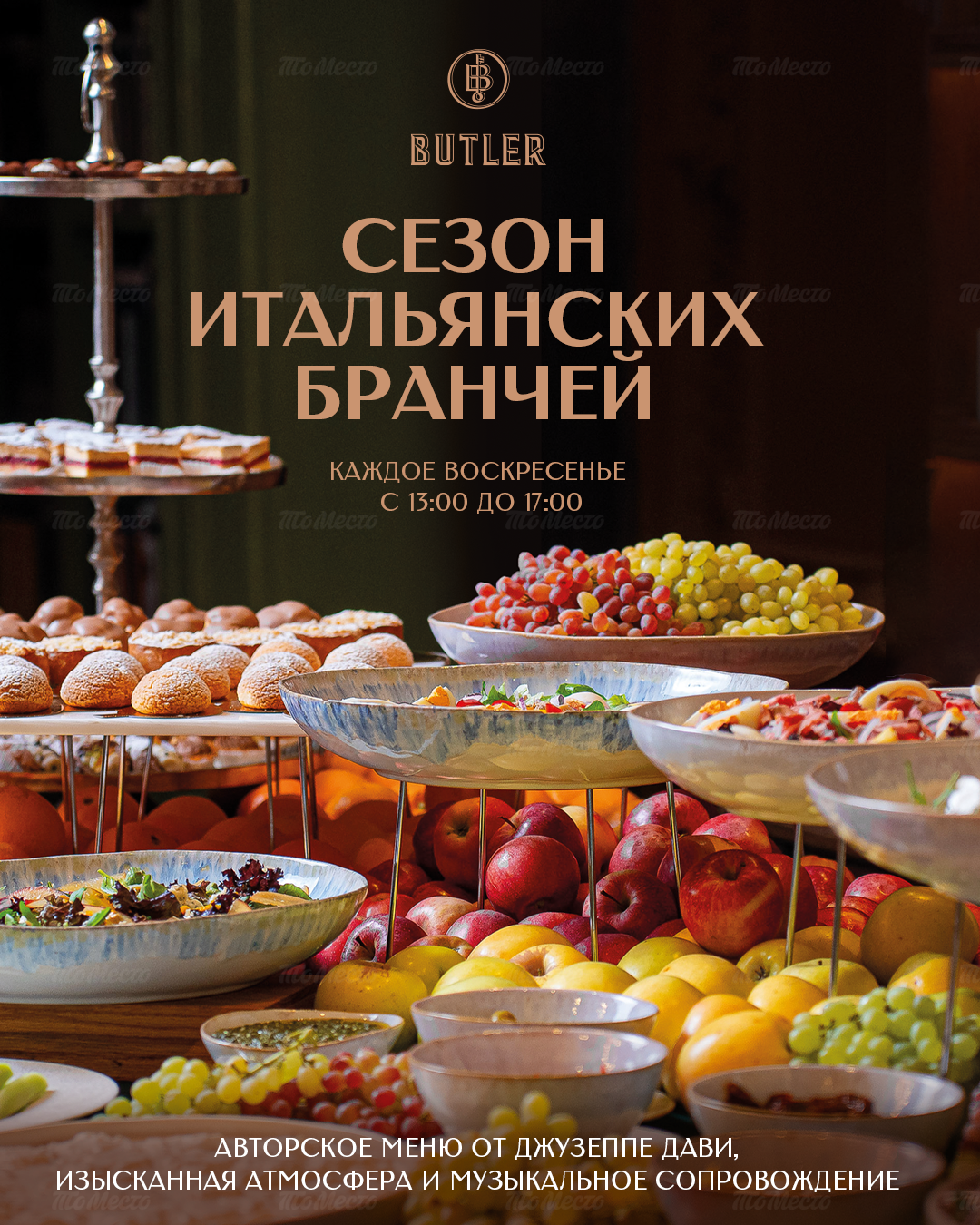 Воскресные бранчи возвращаются